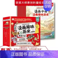 漫画中国 [正版]漫画中国史全套12册儿童版趣味历史百科绘本写给孩子的中国历史故事书半小时漫画中国史小学生二三四五年级历