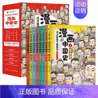 [全8册]这才是孩子最爱看的漫画中国史 [正版]这才是孩子爱看的半小时漫画中国史全8册 漫画中国史青少年版中国通史 6-