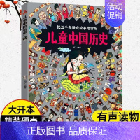 [热卖-抖音同款]儿童中国历史 [正版]儿童中国历史绘本 3一6-12岁历史类书籍JST小学生漫画中国史图说中国历史书书