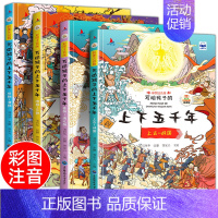 全4册 中华上下五千年 [正版]少年趣读资治通鉴全套8册中国古代历史故事书儿童文学中华上下五千年文言文原著白话文三四五六