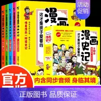 这才是孩子爱看的漫画史记5册 [正版]这才是孩子爱看的漫画史记全套5册小学生版写给儿童的中国历史类故事青少年读物四五六年