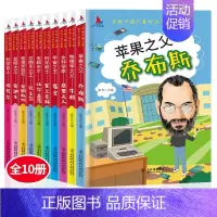全10册 中外名人故事 [正版]少年趣读资治通鉴全套8册中国古代历史故事书儿童文学中华上下五千年文言文原著白话文三四五六