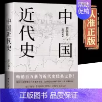 [正版]中国近代史蒋廷黻原著完整无删减插图版近代史历理近代中国史历史学家理性讲述近代中国通史历史类读物历史书关于近代史的