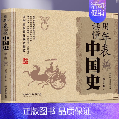 [正版]用年表读懂中国史 第3版 半小时漫画趣说中国通史以史为鉴 中国通史社科中华上下五千年中国历史的温度类书籍中小学生