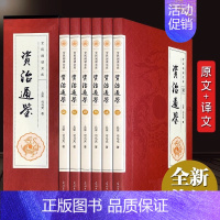 [文白对照]资治通鉴 全六册 [正版]资治通鉴书籍 文白对照版全6册 青少年版初中生版白话版 中国历史类书籍书排行榜