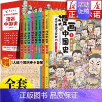 [全8册]这才是孩子爱看的漫画中国史 [正版]这才是孩子爱看的半小时漫画中国史全8册 漫画中国史青少年版中国通史6-12