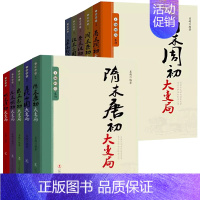 [10册]王朝拐点系列 [正版]10册任选王朝拐点系列明末清初宋末元初隋末唐初大变局等中华上下五千年历史不忍细看历史类书