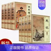 [正版]史记清史通鉴全集全8册 精装版大清全史中国历史类书籍清朝历史满清王朝正史野史秘史艳史清史稿书籍中华书局国学经典历