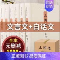 [正版]三国志原著书籍原文译文白话文 足本无删减全6册 少年三国志陈寿原著文白对照中国古代史通史全套中国古代历史类书籍国