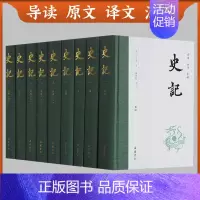 [正版]全9册精装史记无删减全本全注全译 岳麓书社 文言文原版白话文对照 青少年版中国古代史通史历史类书籍