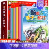 [全套8册]陪着孩子去旅行 [正版]漫画中国史趣读儿童近代历史类书籍中小学生课外阅读书目漫画版 中国历史故事三四五六年级