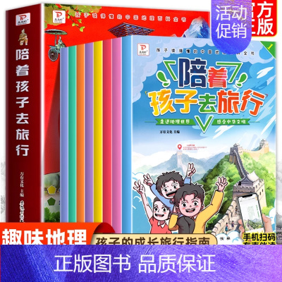 [全套8册]陪着孩子去旅行 [正版]漫画中国史趣读儿童近代历史类书籍中小学生课外阅读书目漫画版 中国历史故事三四五六年级