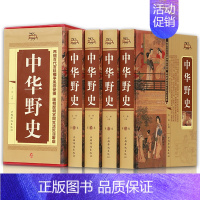 [正版]中华野史 中国古代野史类书籍全套4册 历史书籍书排行榜 通史历史书 史书二十四史 古代史青少年学生成人有关历