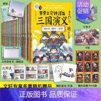 赛雷三分钟漫画三国演义(1-18) [正版]印签版+出师表+三国群英卡X54赛雷三分钟漫画三国演义1-18全套18册 塞