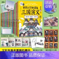 赛雷三分钟漫画三国演义(1-18) [正版]印签版+出师表+三国群英卡X54赛雷三分钟漫画三国演义1-18全套18册 塞