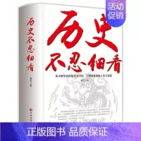 [正版]抖音同款历史不忍细看 史记原著历史的遗憾中国史初中高中生白话文文言文对照青少年版中学生简史书中国历史故事类书籍W