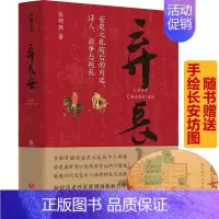 [正版]余杭 图书弃长安 新锐历史作家张明扬力作 多维度描述安史之乱局中人群像 唐史中国古代史历史类书籍作