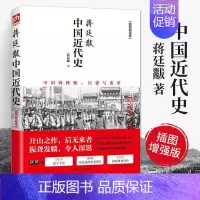 蒋廷黻中国近代史 [正版]蒋廷黻中国近代史 1840-1925插图增强版 近代中国史 历史学家讲述近代中国通史关于近代史