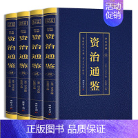 [正版]资治通鉴彩色烫金详解全4册中国历史类书籍白话文版全集中华书局全译文通识读本中国通史记青少年版二十四史中国古代史历