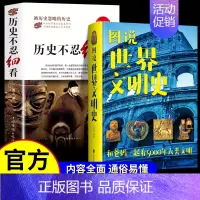 [正版]全套2册 历史不忍细看原著 图说世界文明史一本书读懂历史类书籍中国通史初高中生白话文青少年版简史书历史故事中
