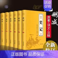[全套12册]史记+中华上下五千年 [正版]原著无删减史记全册书籍原著全套青少年版文言文白话文加译文原版历史类书籍史书初