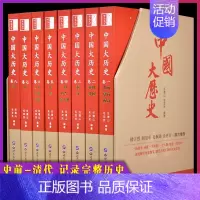 [正版]中国大历史全套8册彩图 中国通史全套二十四史历史类书籍史记中华上下五千年书全套中国历史中国古代史历史书籍书