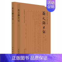 [正版]翁文灏日记上下全两册 李学通刘萍翁心钧整理 中国近代人物日记丛书中华书局书简体横排书近代史上的关键人物历史人物日