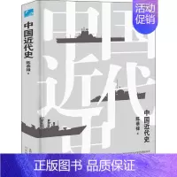 [正版]书籍 中国近代史 陈恭禄 沈阳出版社 历史 9787571617813