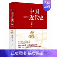 [正版]中国近代史蒋廷黻原著完整无删减 近代史历理近代中国史 历史学家理性讲述近代中国通史历史类读物历史书关于近代史的