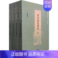 [正版]新书 全四册 吕思勉历史作品系列 两晋南北朝史 平装简体横排 中国魏晋南北朝时代历史著作 中华书局