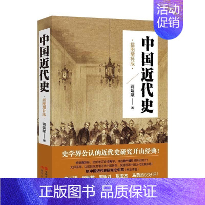 [正版]中国近代史书籍 蒋廷黻 中国近现代史 中国现代史历史书籍 历史读物 图书籍中国近代史书籍中国历史书籍 现代出