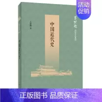 [正版]中国近代史--吕思勉历史作品系列 中华书局