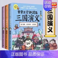 [正版] 赛雷三分钟漫画三国演义群雄逐鹿第2辑46共3册 赛雷吕苗莉 历史 中国史 湖南文艺 中南博集天卷媒 图书籍