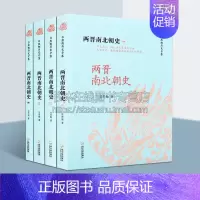 [正版]两晋南北朝史 中国现在四大史学家之吕思勉经典著作 全四册 吕思勉著中国历史研究魏晋南北朝时代历史记载 哈尔