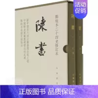 [正版]陈书(点校本二十四史修订本共2册)(精) 书姚思廉普通大众中国历史南朝陈纪传体文化书籍