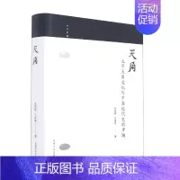 [正版]天局:太平天国文化与中国近代史的开端