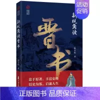 [正版]新视角读南北朝史 新视角读 二十六史 南北朝是一个混乱的时代 了解历史脉络 重大事件和主要人物 青少年课外读物