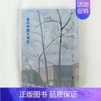 [正版]野史记 近代中国异闻录 杨早讲史系列第三弹 五四新文化运动 晚清民国中国近代史读物书籍