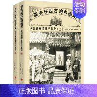 [正版]英国画报看庚子事变 遗失在西方的中国史全二册500余张精美版画 12万字原刊报道增补中国影像资料历史杂志书籍