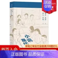 小说现代中国 [正版]附赠海报 小说现代中国 民国了作者杨早著 民国三十年普及读物 现代小说文学评论中国现代史书籍