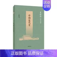 [正版]中国近代史/吕思勉历史作品系列