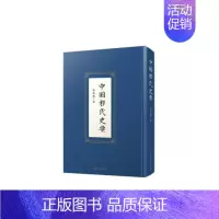 [正版]书籍 中国移民史要 复旦大学出版社9787309156133 380 谭其骧 著
