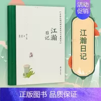 [正版]江瀚日记 中国近现代稀见史料丛刊 典藏本 江翰著 郑园整理 中国通史近现代史晚清史 凤凰出版社书籍