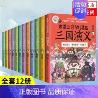 [正版]赛雷三分钟漫画三国演义1-12 全12册 历史书籍中国史中国通史 塞雷3分钟漫画中国史 青少年历史 赛雷全彩漫