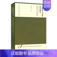 [正版] 走向多元文化的全球史:郑和下西洋(1405-1433)及中国与印度洋世界的陈书店历史生活.读书.新知三联书店书