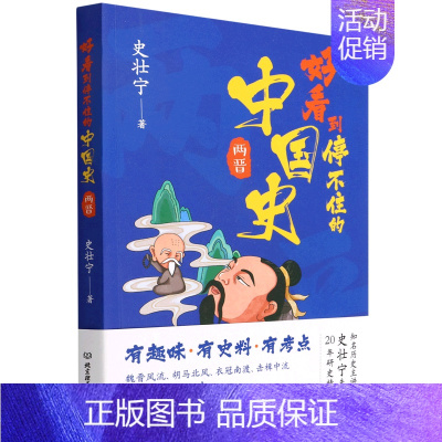 [正版]好看到停不住的中国史9787576311877