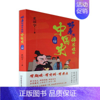 [正版]好看到停不住的中国史.三国书史壮宁 历史书籍