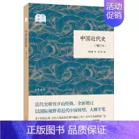 [正版]中国近代史(增订本·国民阅读经典·平装)