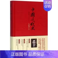 [正版]中国近代史(彩图增订本)(精)