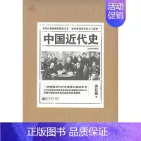 [正版] 中国近代史-[插图珍藏版] 蒋廷黻 书店历史 书籍 畅想书